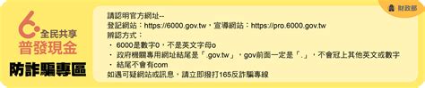 普發現金 2.0|「全民共享普發現金」宣導網站及客服專線112年3月20日正式上。